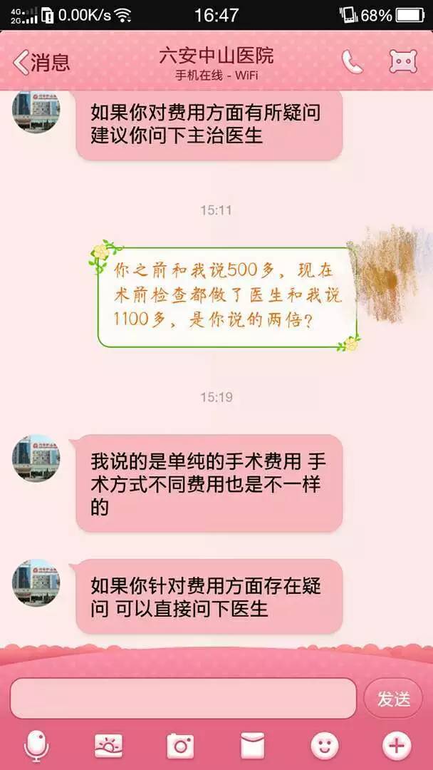 六安中山医院人流,六安中山医院无痛人流多少钱