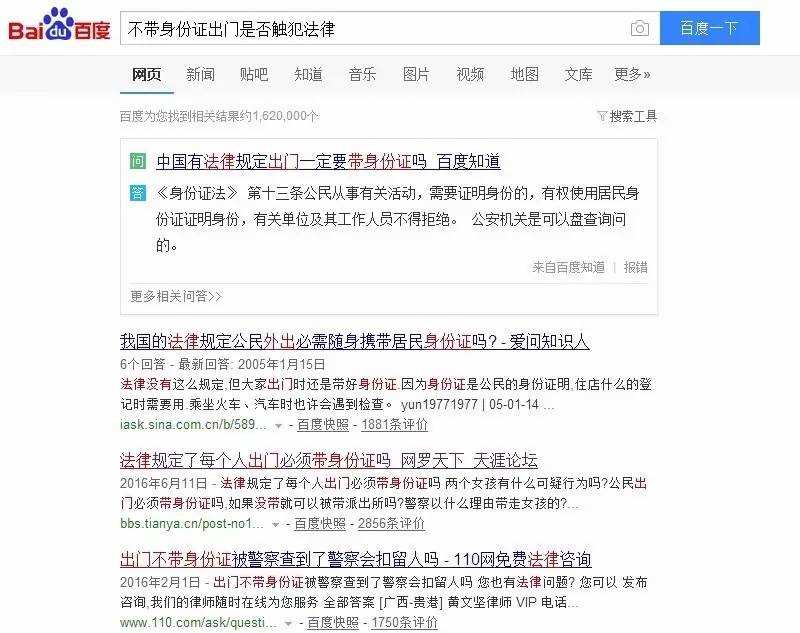 3月份，不带身份证就敢出门？你在逗我吗！