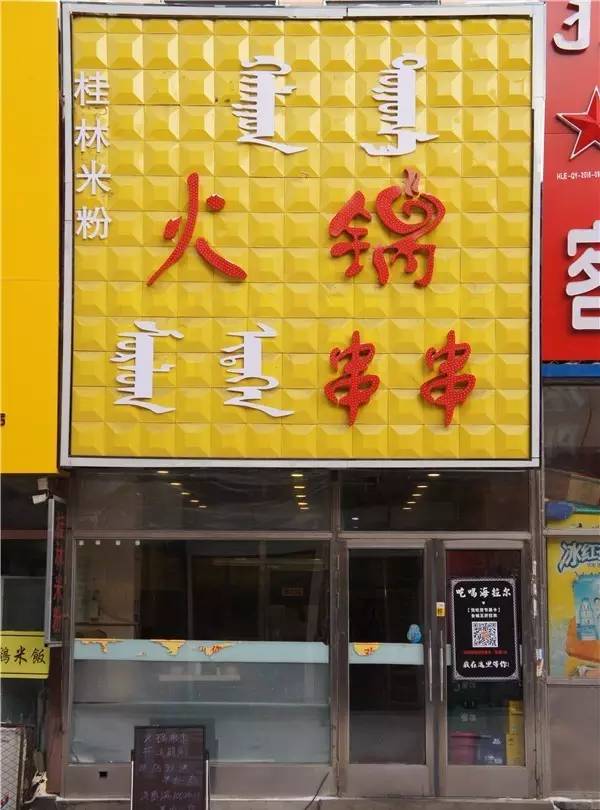 海拉尔全城土豪老板集体遭“曝光”!万人围追……