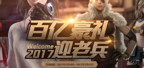 cf三年老兵回归最大有什么奖励,cf七月老兵回归活动