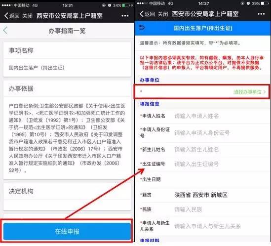 西安公安局户籍快速办理,西安市公安局掌上户口在线办理