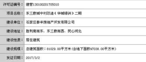 荣盛锦绣学府与公望府,荣盛锦绣学府和万腾观澜城