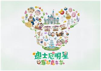 香港迪士尼乐园金色童话盛典,香港迪士尼春日嘉年华