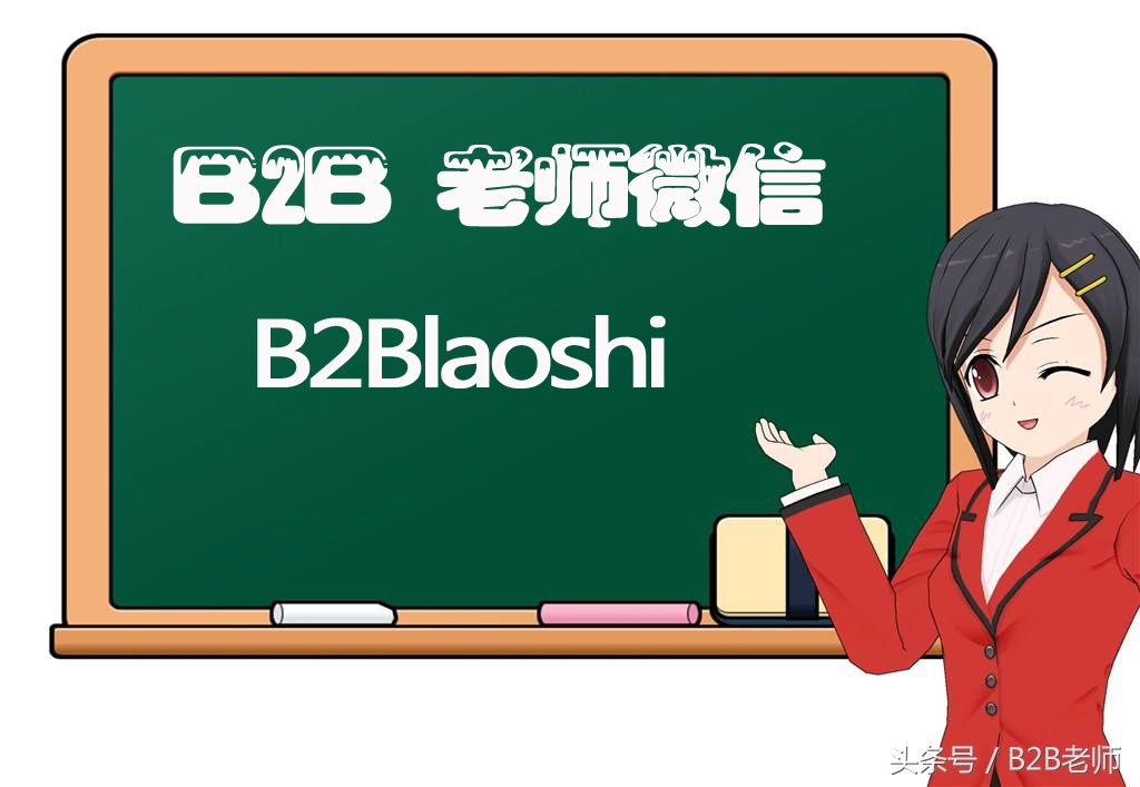 b2b上架步骤,b2b基础知识讲解