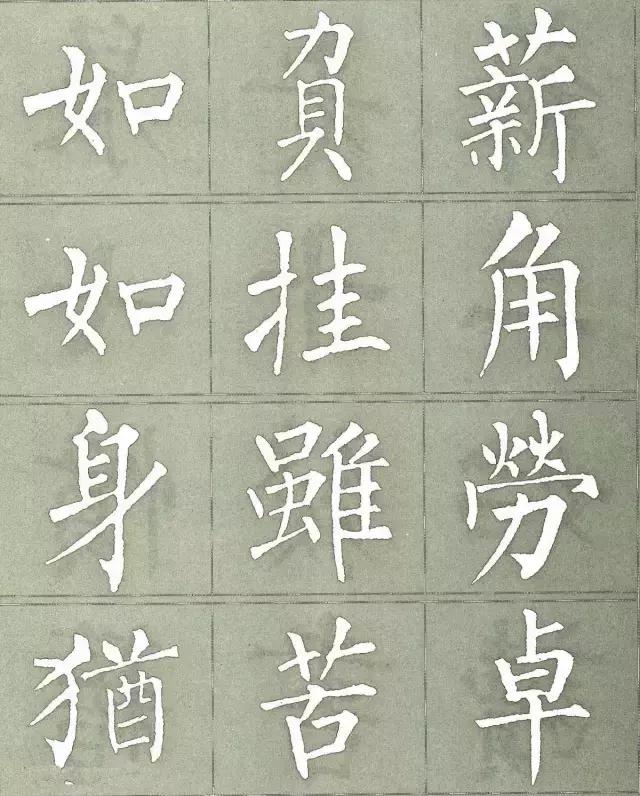 柳公权三字经白底黑字版,柳公权楷书三字经作品评价