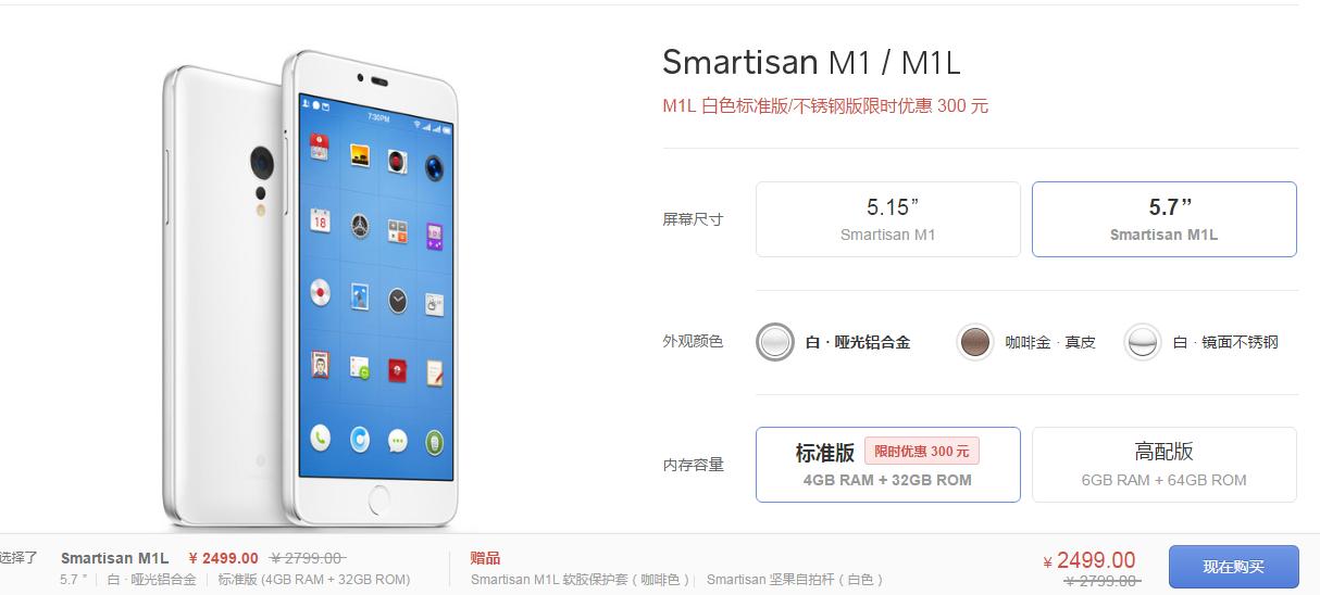锤子m1l为什么降价,锤子m1l值不值得购买