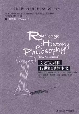 劳特利奇哲学史靠谱吗,劳特利奇哲学史第四卷