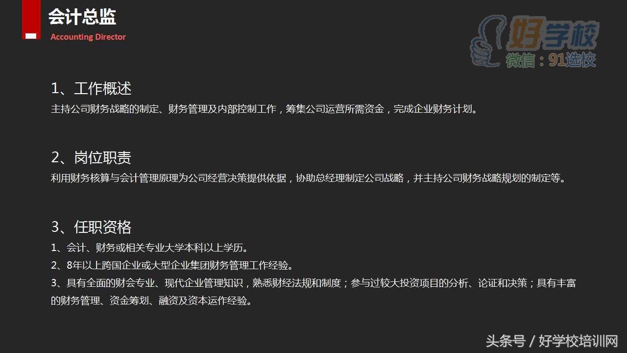 会计职业生涯规划书及备选方案ppt,初级会计备考计划ppt详细