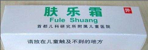 肤乐霜到底值不值得买 (为什么肤乐霜这么难买)