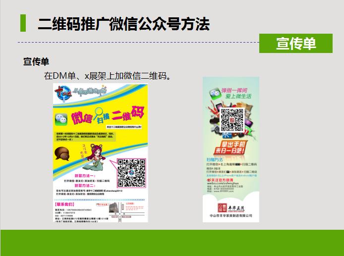 微信公众号推广价格,微信公众号推广引流技巧