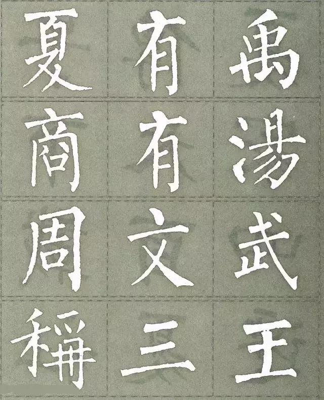 柳公权三字经白底黑字版,柳公权楷书三字经作品评价