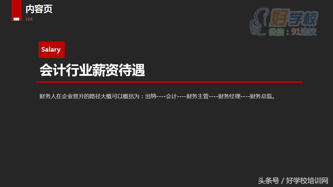 会计人的职业规划一两句概括,会计基础知识讲解的ppt