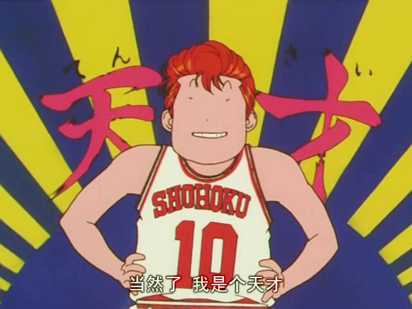 灌篮高手樱木展现天赋,灌篮高手樱木篮球天赋