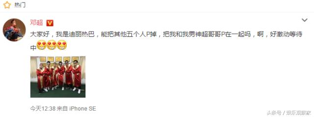 迪丽热巴邓超2020微博之夜互动,邓超迪丽热巴微博之夜2020