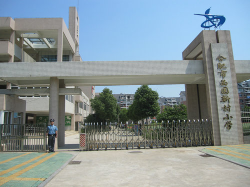 合肥市最好的12所小学，合肥人挤破头都想进来！