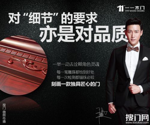 一一木门：选择陆毅，是因为他的“品”