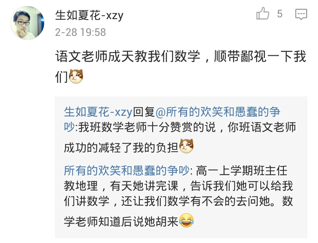 一个逗逼的教师,有个奇葩老师是什么感觉