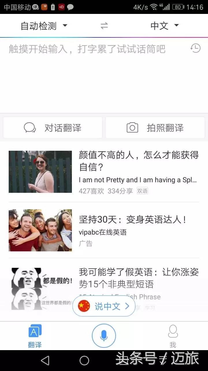 出门旅行翻译app,好用的旅游翻译app推荐