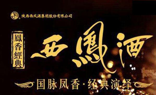 西凤酒徐可强,西凤酒27年红色经典评测