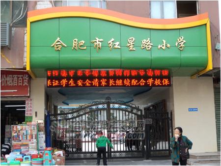 合肥市最好的12所小学，合肥人挤破头都想进来！