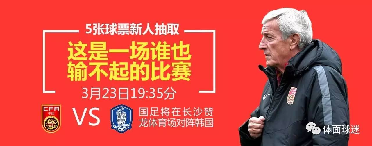 2023中韩预选赛门票,中韩比赛门票