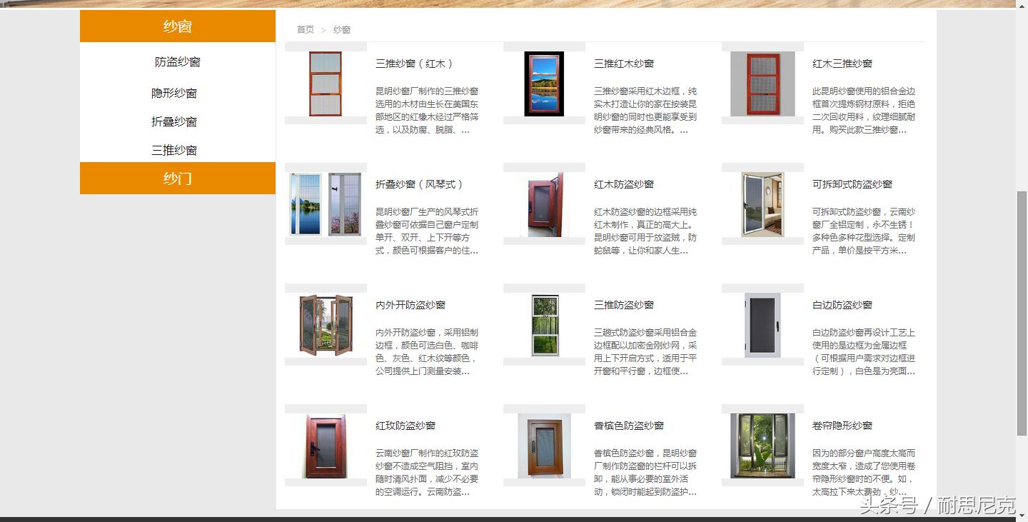 传统企业H5响应式建站案例赏析：纱窗网站变形计
