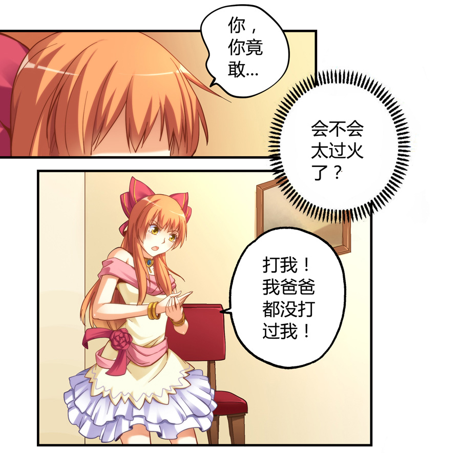 我是高富帅12话｜小萝莉不听话就打你哦！