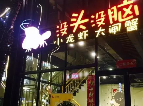 宁波的深夜食堂,宁波最好吃的夜宵餐厅