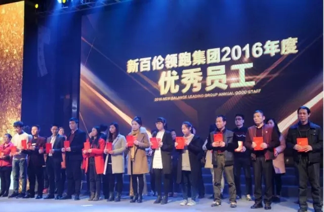 “聚领跑·耀传奇”新百伦领跑集团年度表彰大会圆满成功！