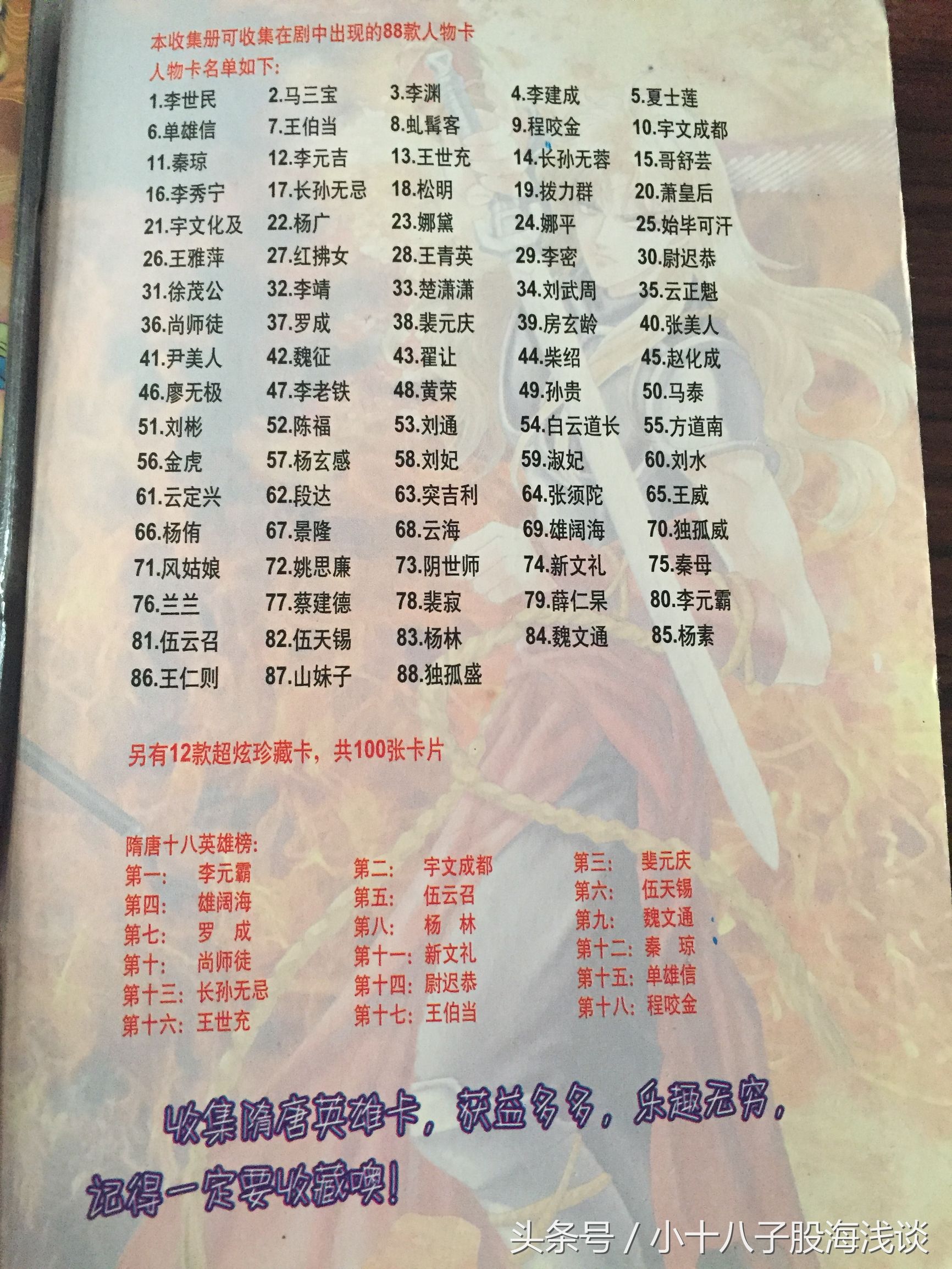 小浣熊隋唐英雄传卡片100张,隋唐英雄传珍藏卡