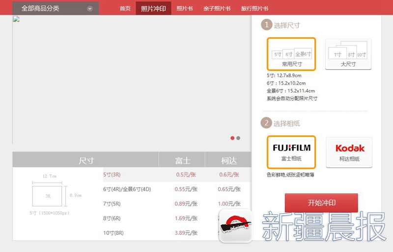 洗照片一般洗几寸的,洗照片和照完洗哪个贵