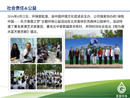 莱茵环保2016年度在线业绩发布会【新三板+主办】