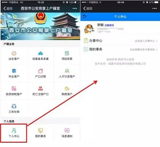 西安公安局户籍快速办理,西安市公安局掌上户口在线办理