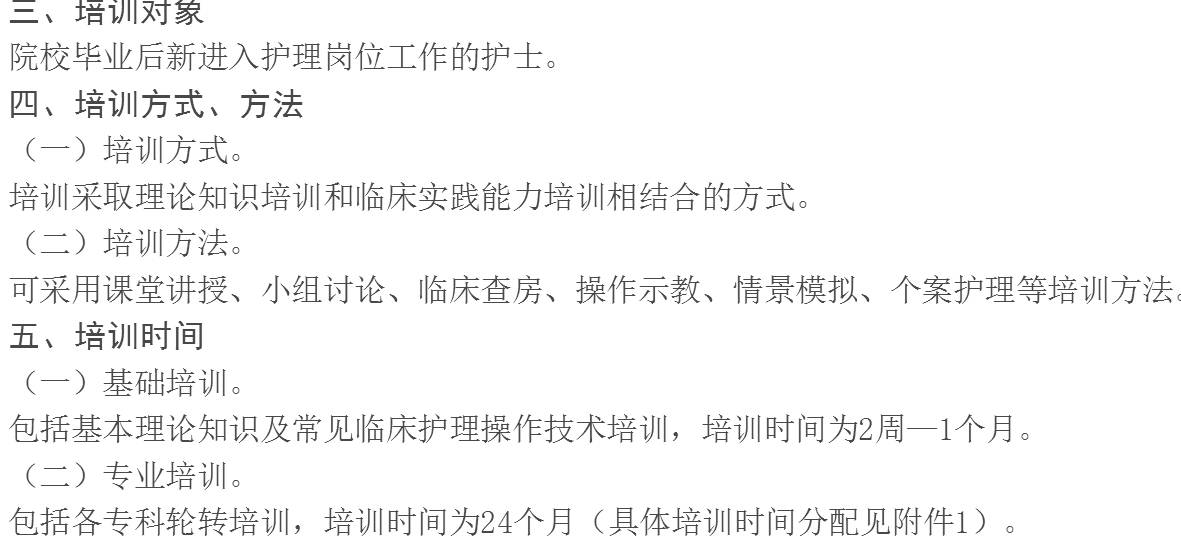 规培护士培训期间工作表现,护士规培和委培