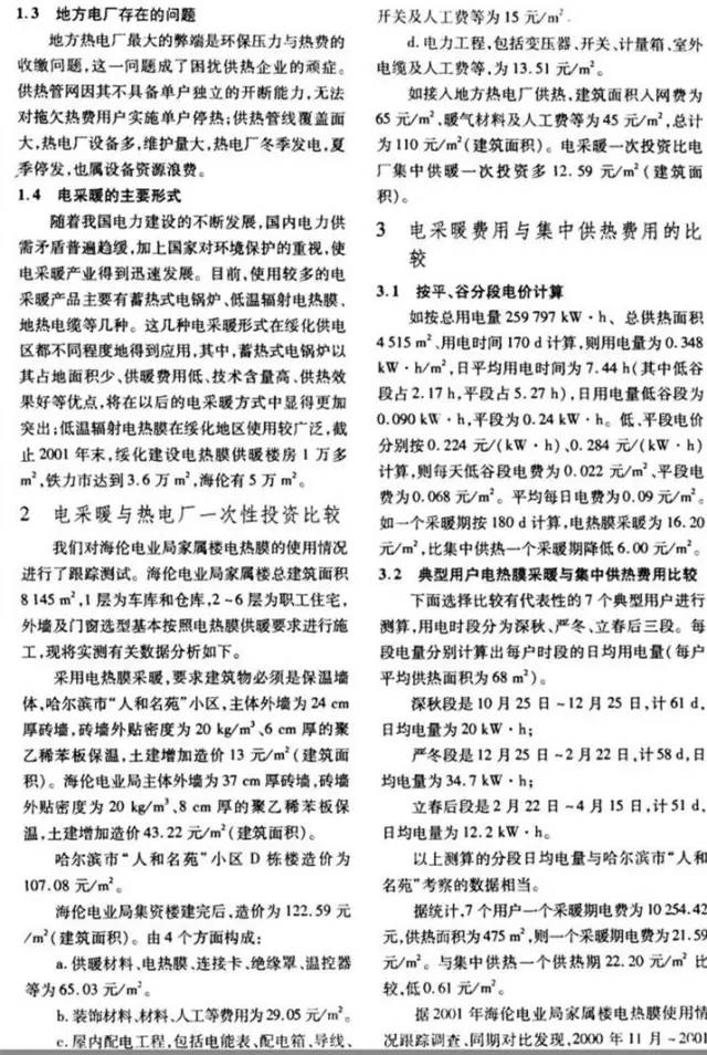 电采暖电表怎么看几度电,电供暖怎么看好坏