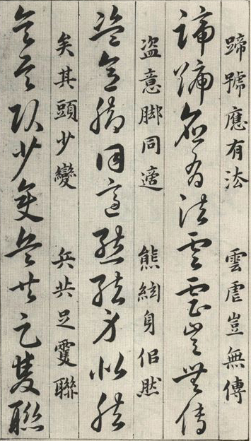 草诀百韵歌中秦字的草书,草书百韵歌详细讲解视频