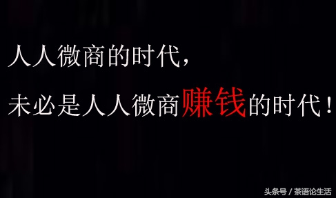 做微商真的可以赚到钱吗,现在做微商艾艾贴能不能赚到钱