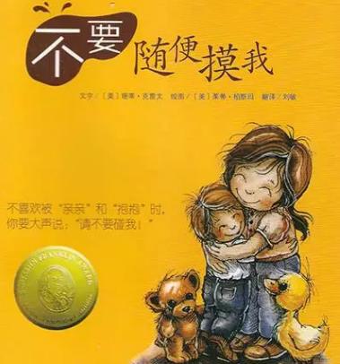 “那个人弄疼我”孩子只会这样的描述，就随时处于危险中！