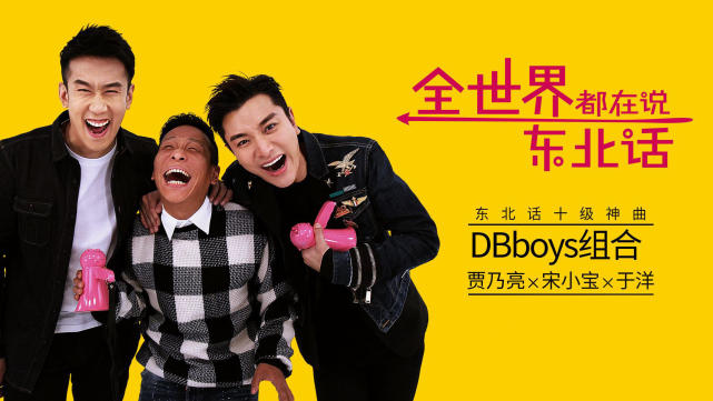 东北人都说东北话是哪首歌里的,全世界都在说东北话外国版