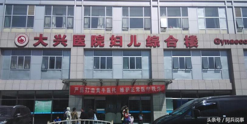 大兴人民医院排队攻略