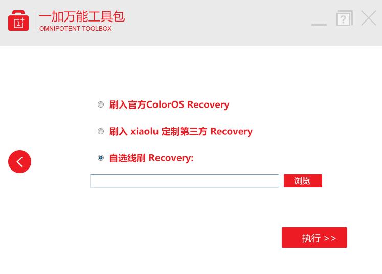 一加手机如何刷机教程图解,一加手机刷机教程详解