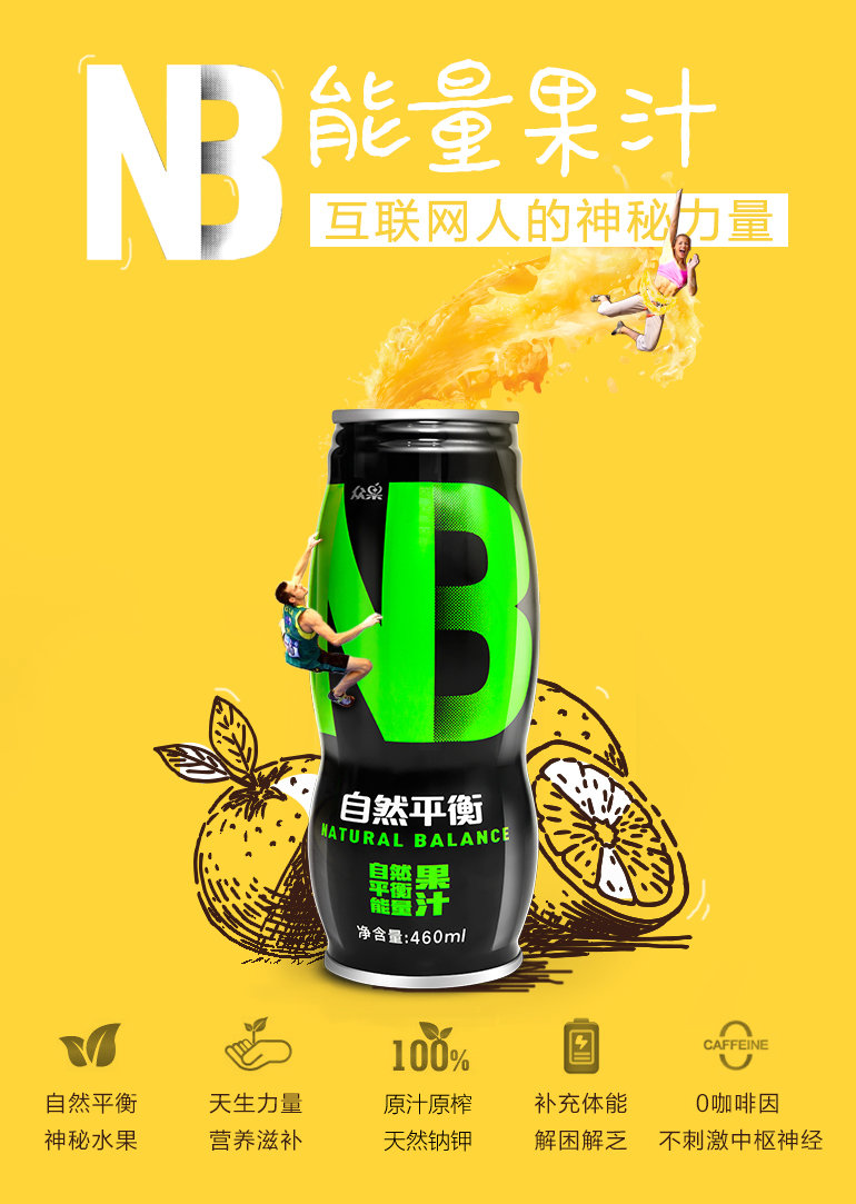 nb能量果汁最新消息,nb能量果汁推荐