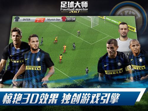 2017欧冠足球服,足球大师逐梦欧洲之巅怎么玩