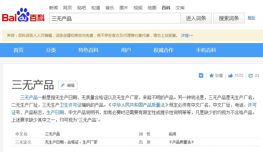 花八百块钱买到三无产品,天价的三无产品
