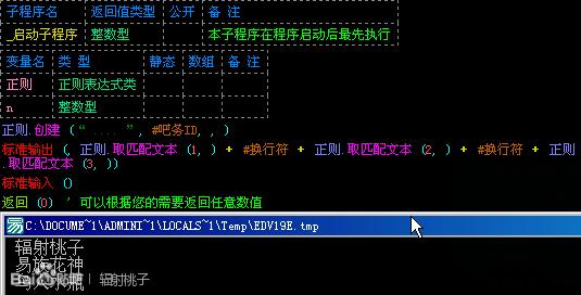 易语言用正则表达式爬取数据,易语言正则表达式匹配股票