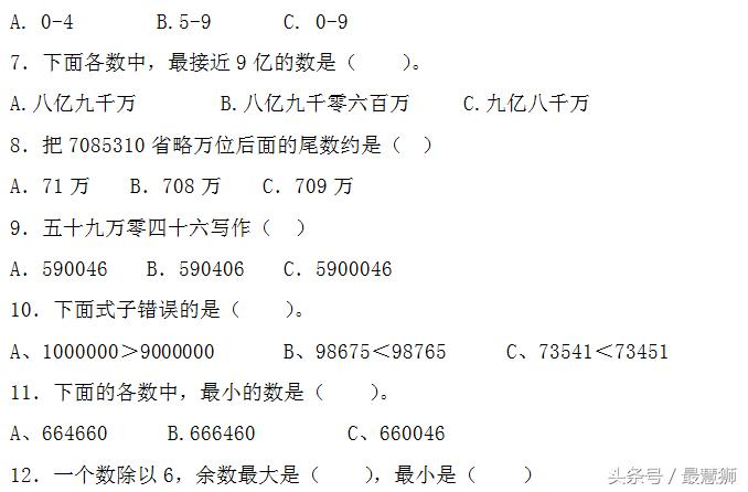 小升初数学数的认识的练习题,一年级数学11-20数的认识思维导图
