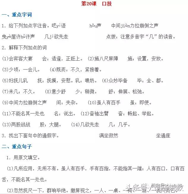 五四制七年级下册语文各课知识点,人教版语文七年级下册知识点总结