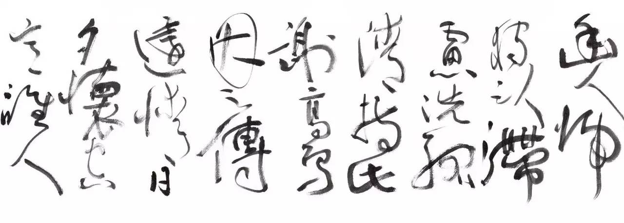 中国草书大字典沈鹏,草书大家沈鹏