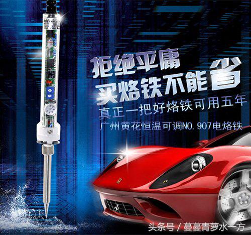 电器维修工具界的高富帅，黄花电铬铁，手机电脑家电维修通通行！