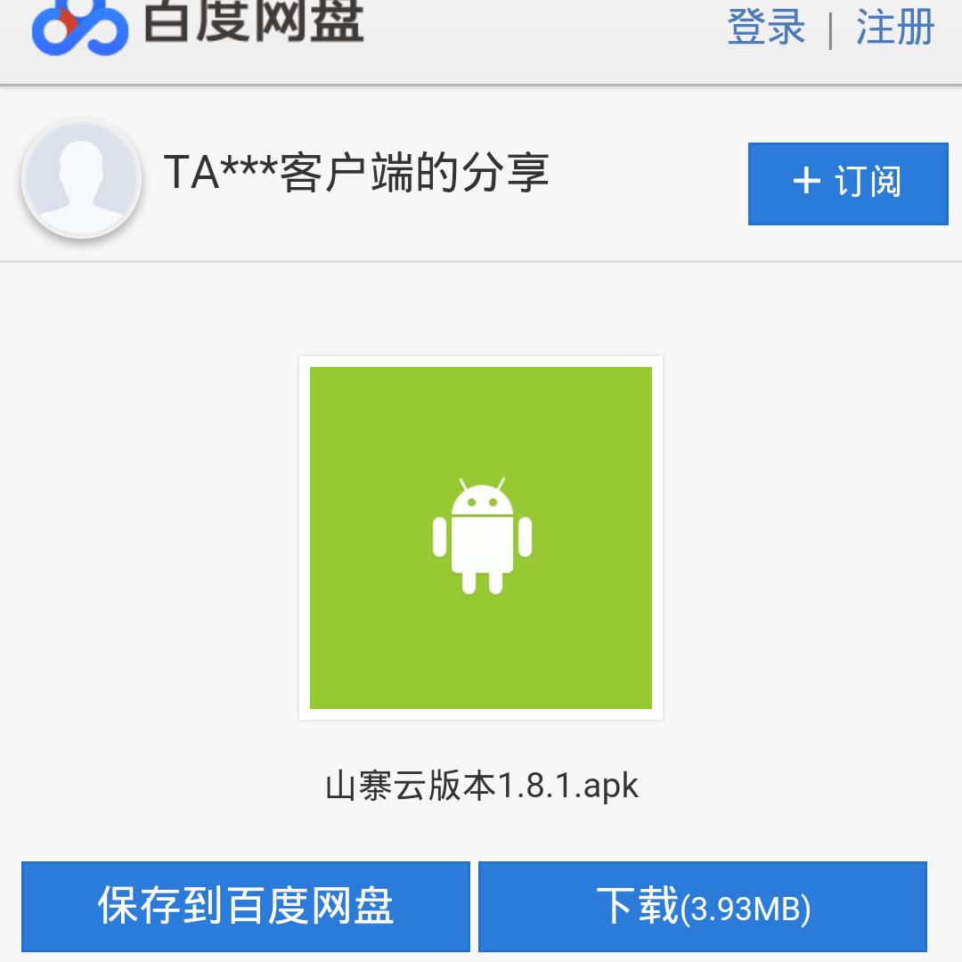 微讯有料教你如何避开百度云*载下**（非破解）